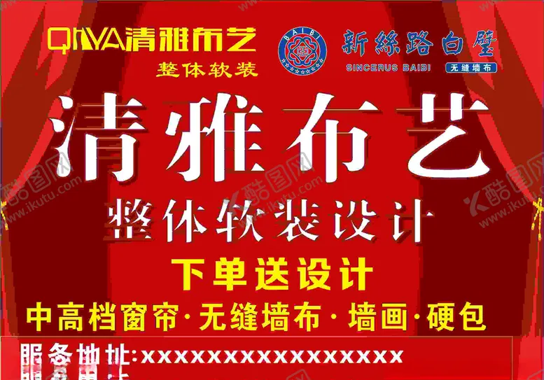 编号：61412604181552487167【酷图网】源文件下载-清雅布艺