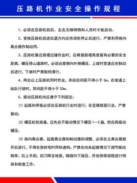 挖掘机等车辆安全操作规程