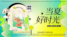 夏日促销季广告清凉一低价来袭季新品上市