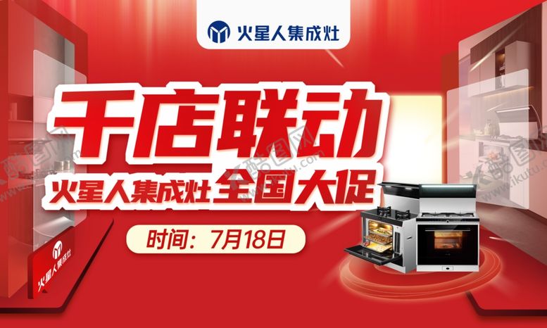 编号：97450705071322155855【酷图网】源文件下载-火星人展板
