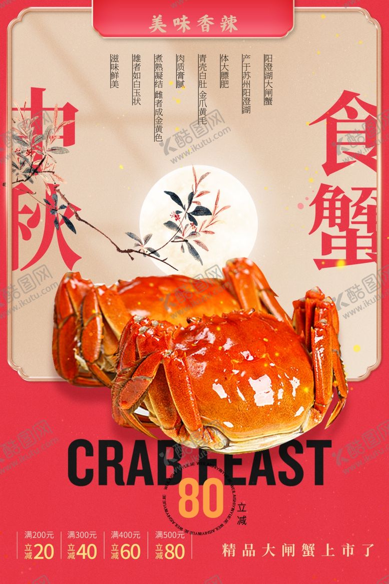 编号：25072510311633399950【酷图网】源文件下载-大闸蟹