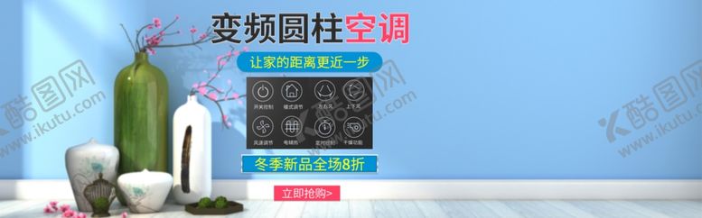 编号：78369206240436522698【酷图网】源文件下载-变频圆柱空调