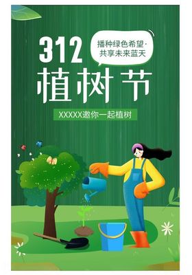 植树节