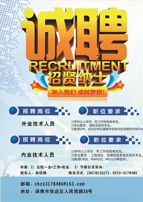 诚聘蓝色单页DM单