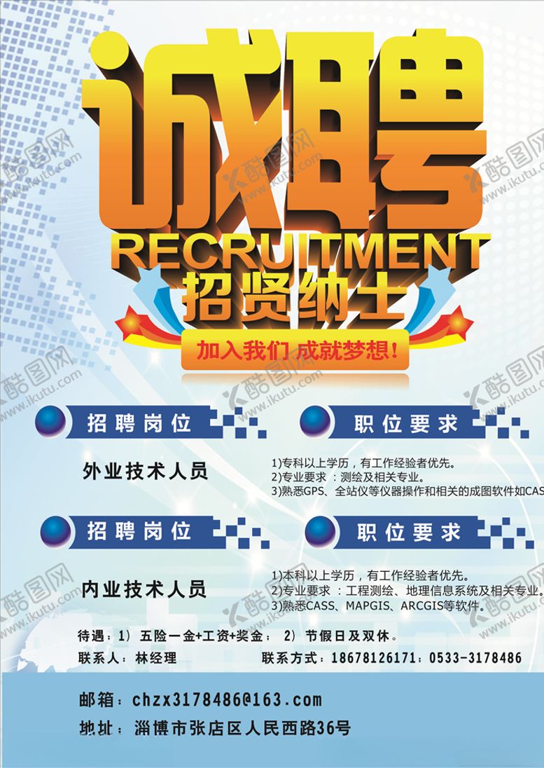 编号：36493507040358515696【酷图网】源文件下载-诚聘蓝色单页DM单