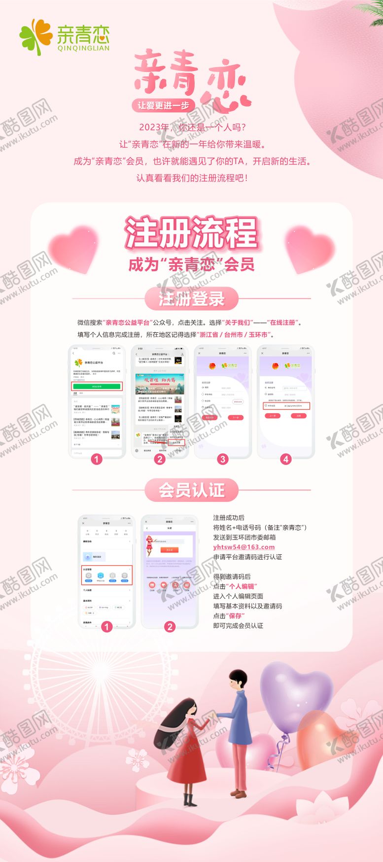 编号：78864311260135296568【酷图网】源文件下载-相亲注册流程展架