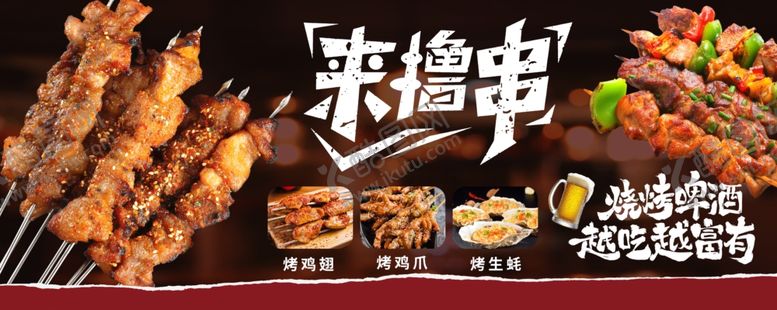 编号：63297304061200119586【酷图网】源文件下载-烧烤海报