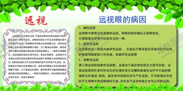 编号：58531805171755342288【酷图网】源文件下载-远视眼