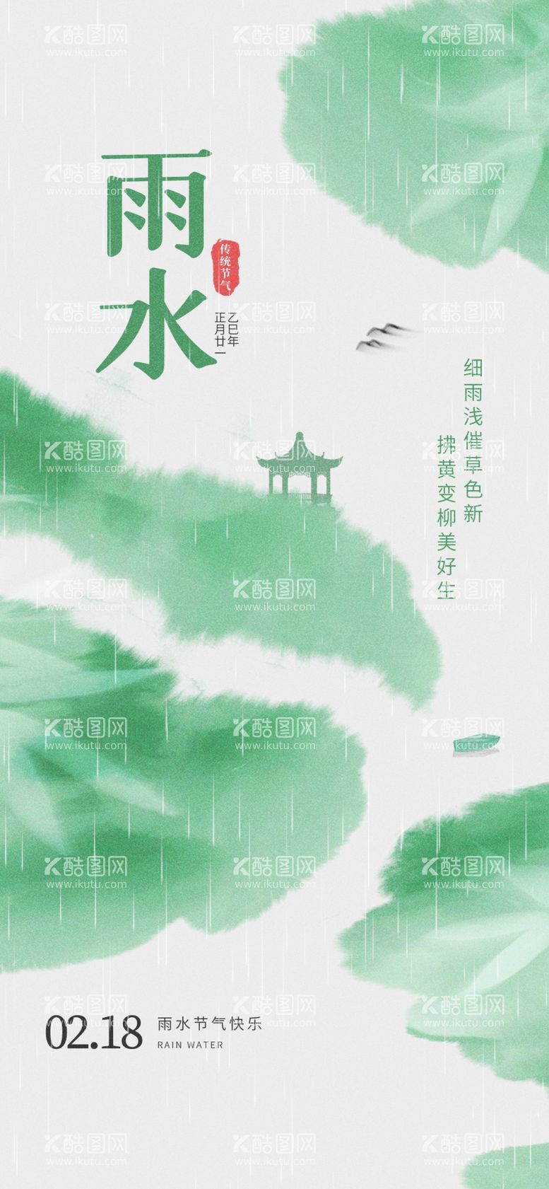 编号：32363103070659197826【酷图网】源文件下载-雨水海报