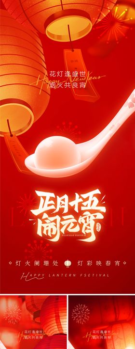 正月十五元宵节