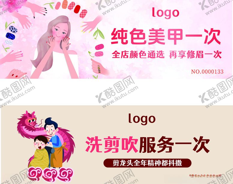 编号：27307611021412537846【酷图网】源文件下载-美甲美睫优惠服务套餐