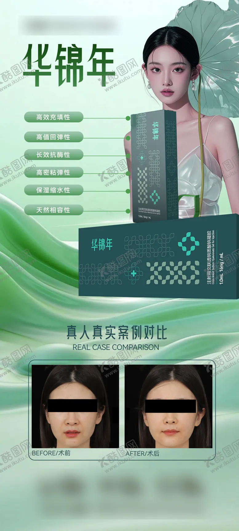 编号：64398302091102181006【酷图网】源文件下载-医美产品海报