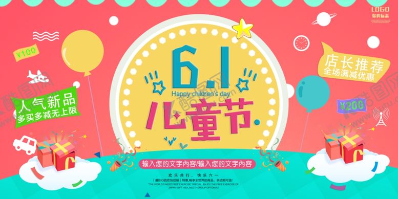 编号：57387307090916148605【酷图网】源文件下载-儿童节