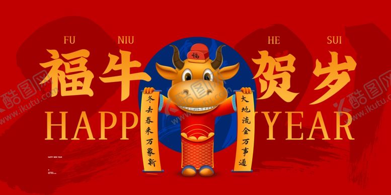 编号：39898809241724446654【酷图网】源文件下载-2021背景