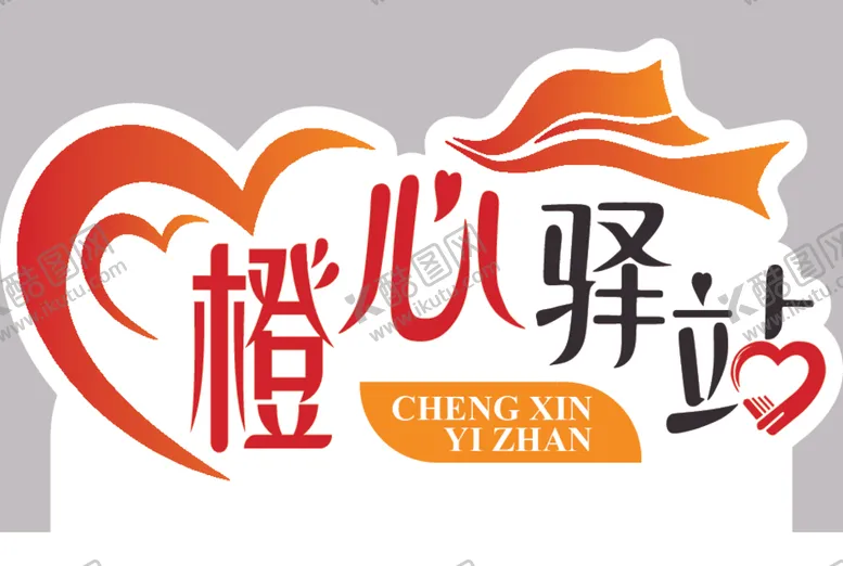 编号：61889312071849599714【酷图网】源文件下载-驿站异形牌