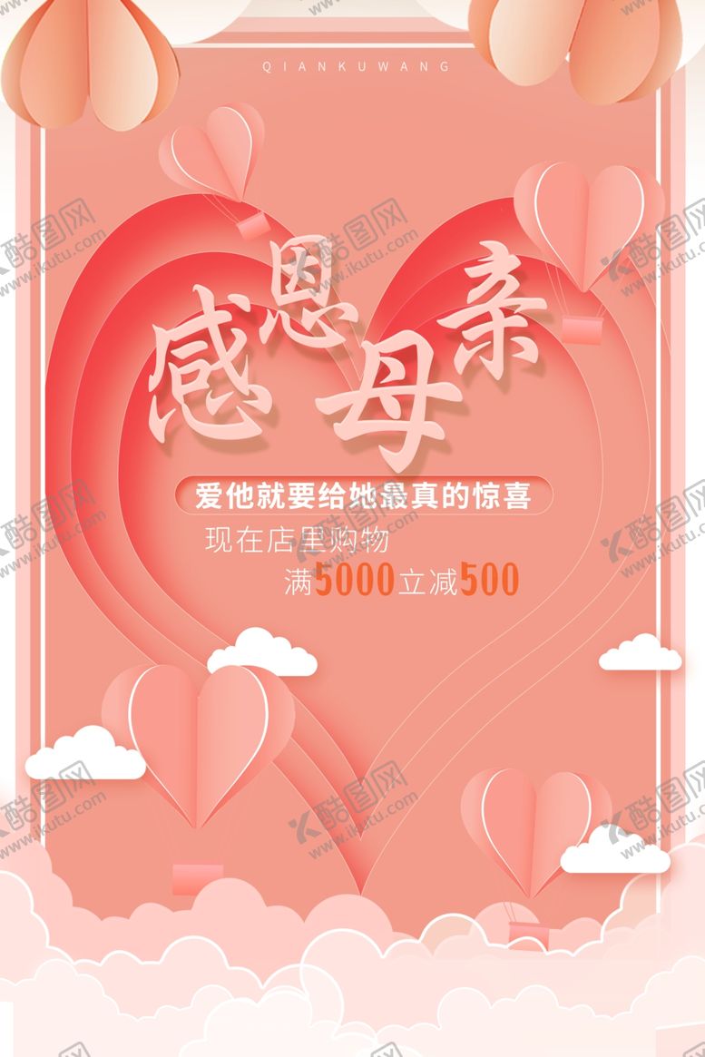 编号：47427310040610253390【酷图网】源文件下载-母亲节