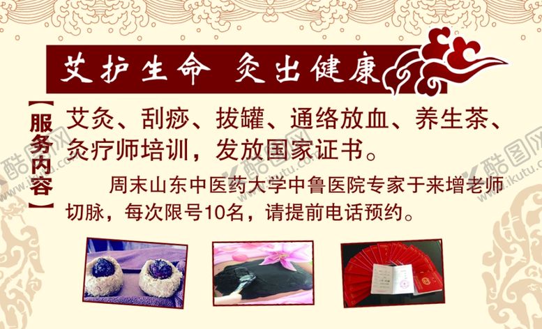 编号：81372507071517546462【酷图网】源文件下载-艾灸中医名片