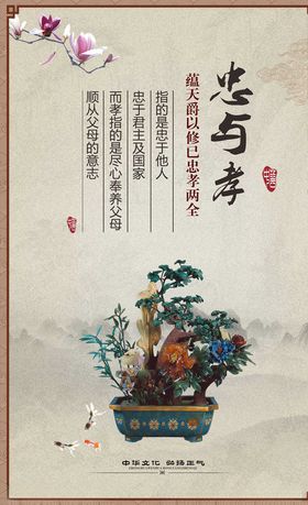 忠孝仁义礼智信