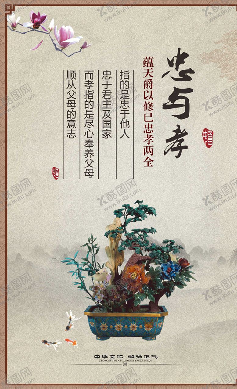 编号：62695210291311227166【酷图网】源文件下载-忠孝