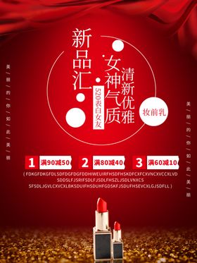 口红唇膏广告化妆品唇色