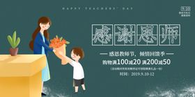 教师节节日活动宣传海报素材