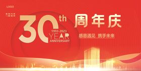 30周年庆宣传栏