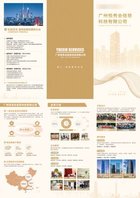 公司品牌三折页DM单张