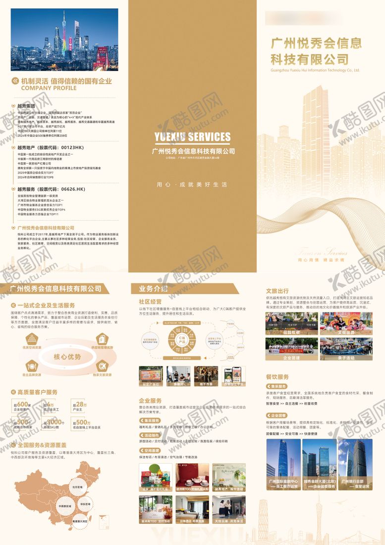 编号：72355001042207338607【酷图网】源文件下载-公司品牌三折页DM单张