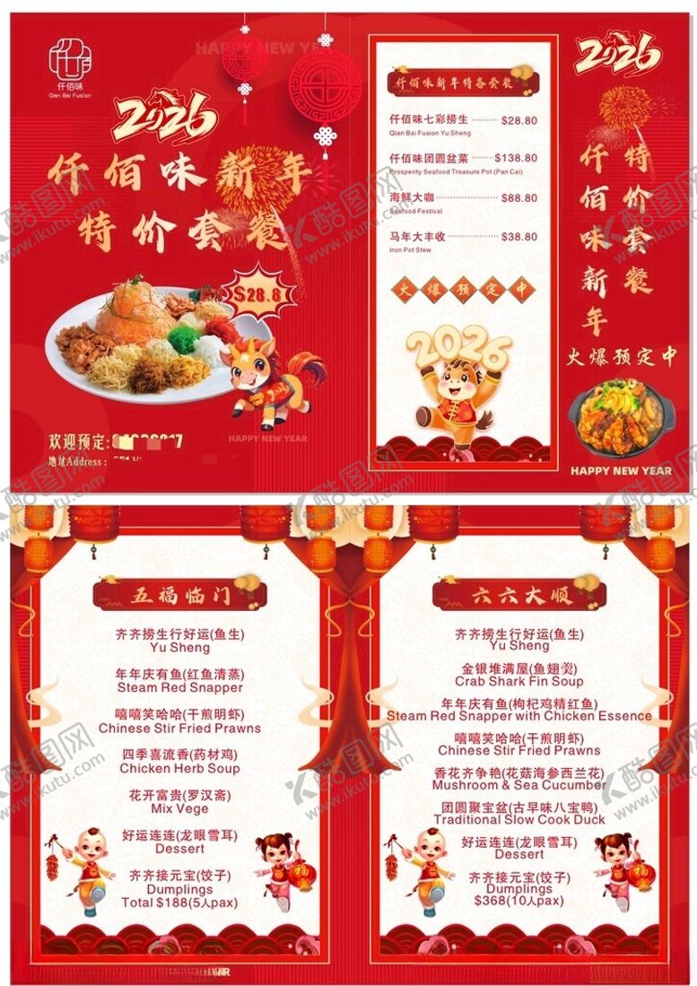 编号：93518704020255423893【酷图网】源文件下载-新年团圆年夜饭菜单