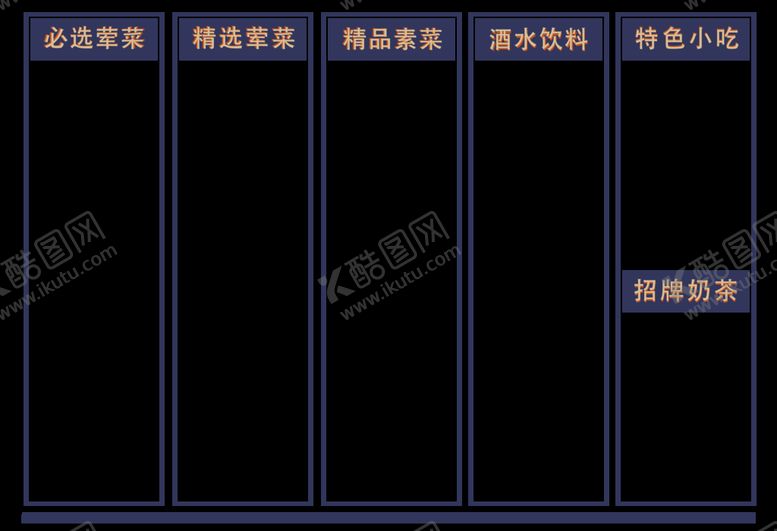 编号：29501309132357361586【酷图网】源文件下载-菜单背景