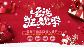 圣诞节快乐活动标语展板广告