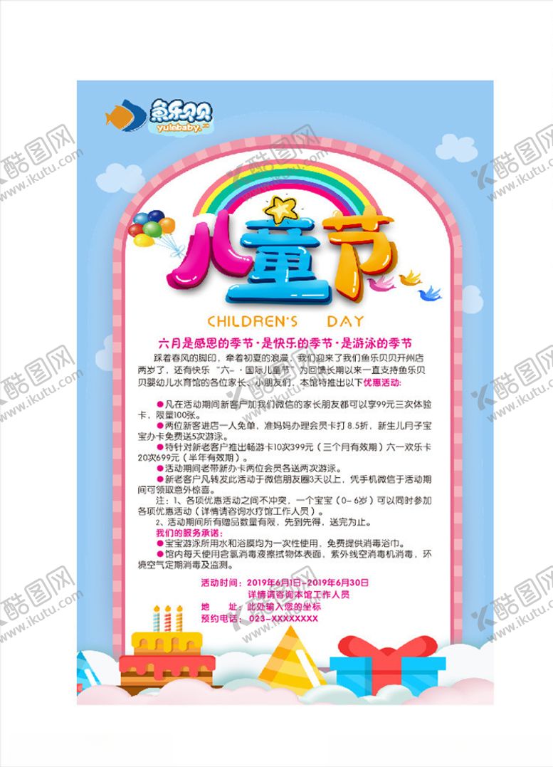 编号：81761009191305415312【酷图网】源文件下载-儿童节