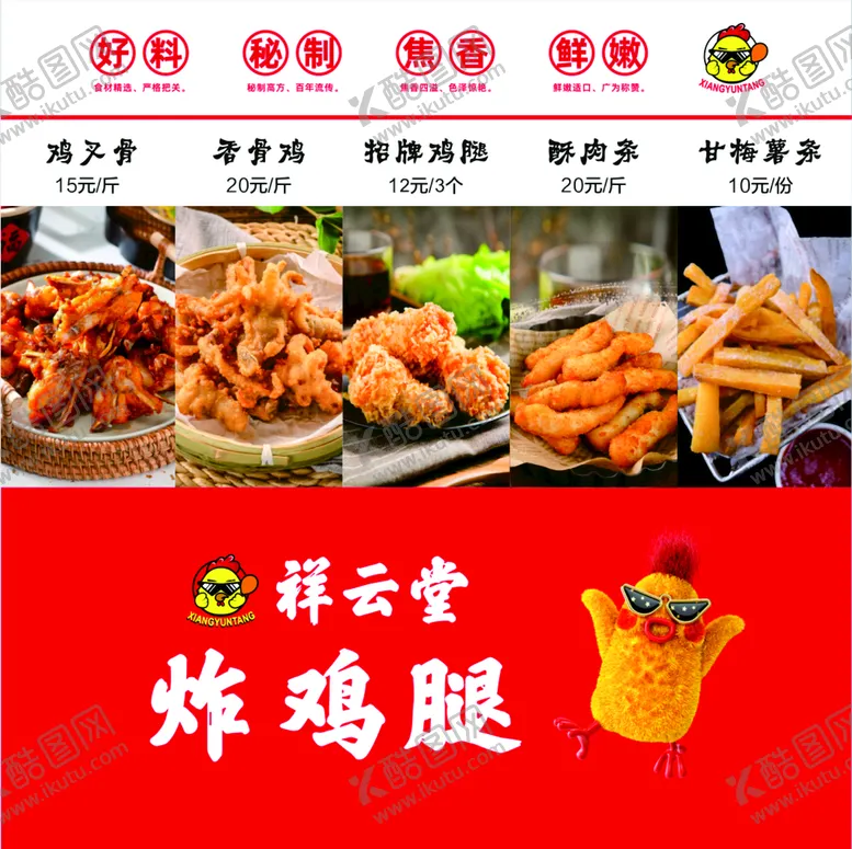 编号：17846309240059126250【酷图网】源文件下载-炸鸡腿