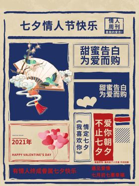 七夕节海报
