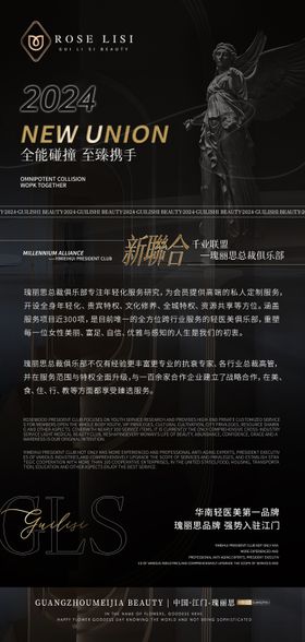 医美招商造势黑金海报