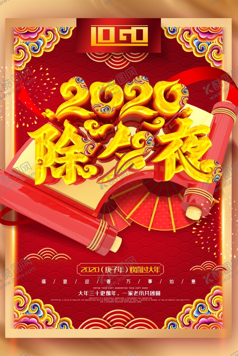 编号：97286010051248375607【酷图网】源文件下载-新年快乐