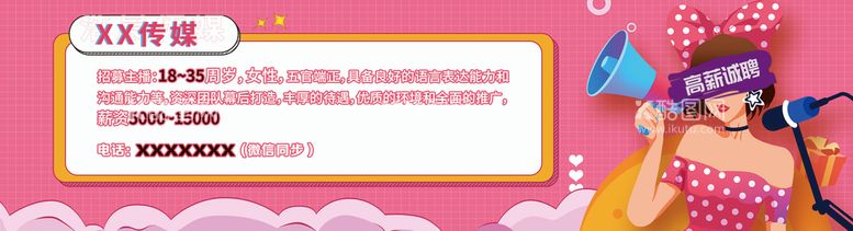 编号：50153811130257066905【酷图网】源文件下载-主播招聘海报