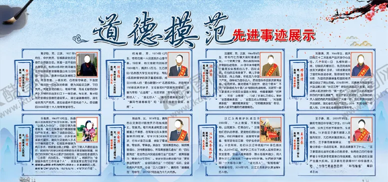 编号：12100505021117007943【酷图网】源文件下载-道德模范展板