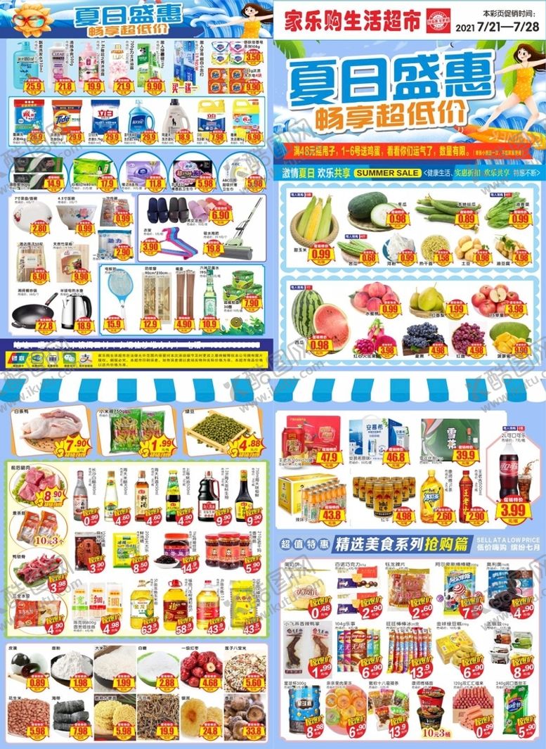 编号：96703410020925012740【酷图网】源文件下载-超市夏日海报