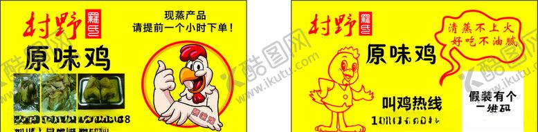 编号：60715506251629582402【酷图网】源文件下载-原味鸡名片