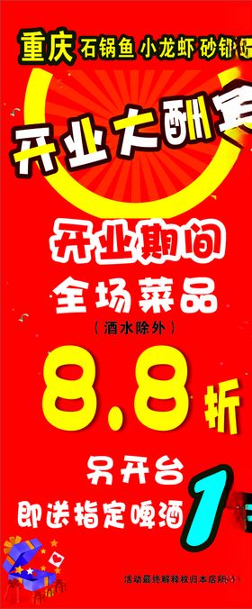 开业大酬宾