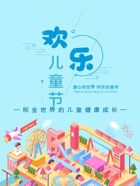 61儿童节六一促销快乐舞台