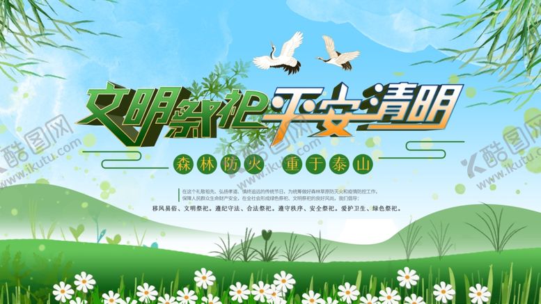 编号：96737009281218248607【酷图网】源文件下载-清明祭祀