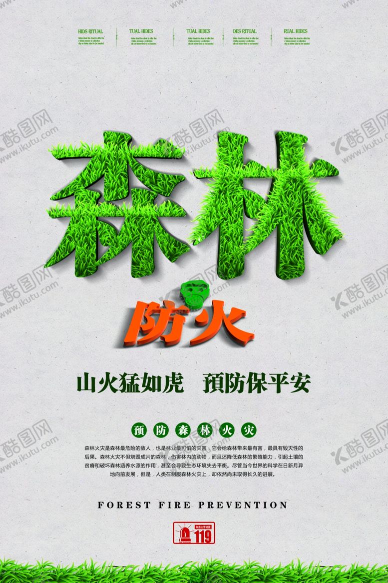 编号：87581705011617119066【酷图网】源文件下载-森林防火