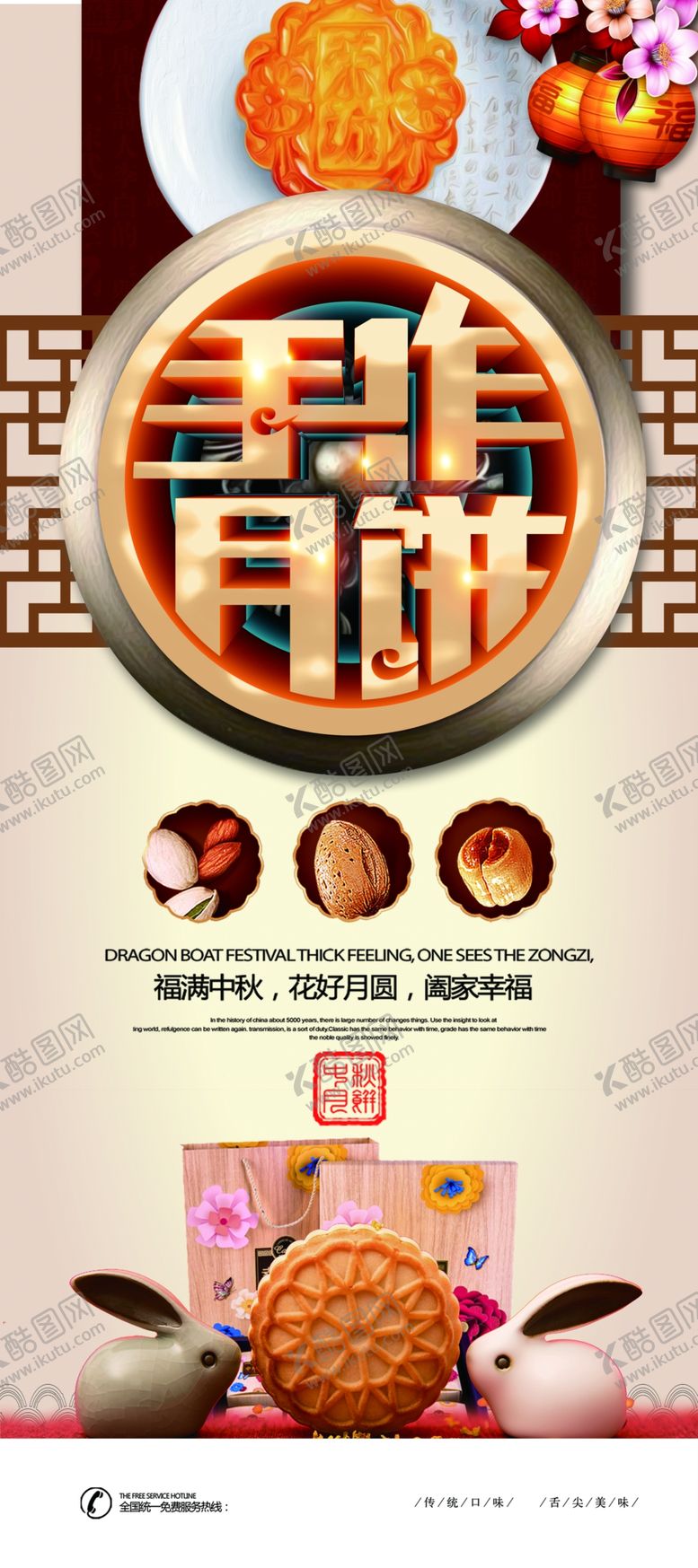 编号：52068905021821296406【酷图网】源文件下载-手做月饼