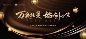 年会背景板激励表彰大活动展发布