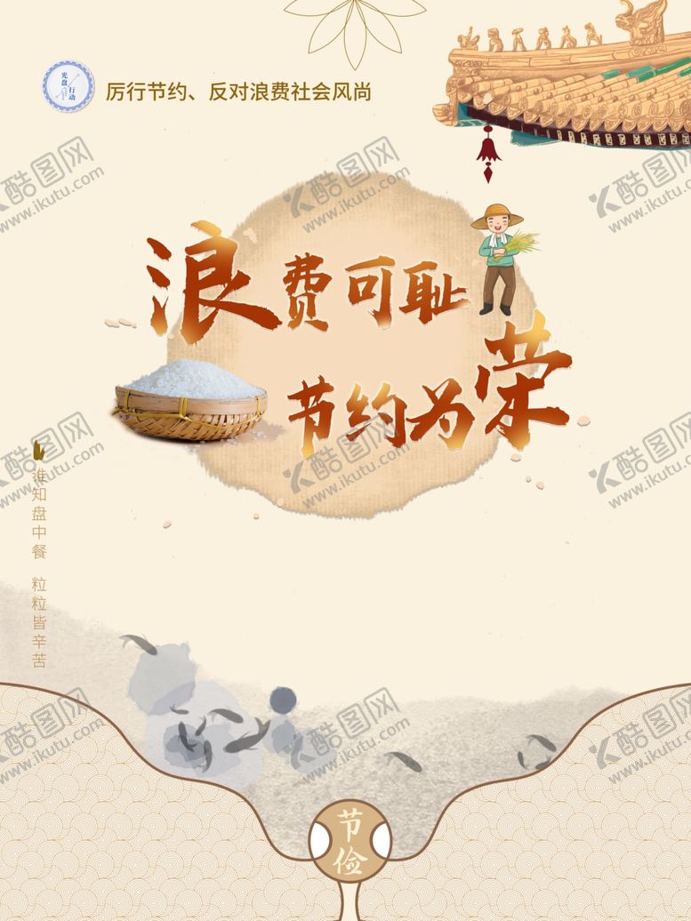 编号：97449406260543503351【酷图网】源文件下载-节约粮食