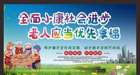 尊老爱幼