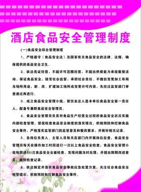 酒店食品安全管理制度