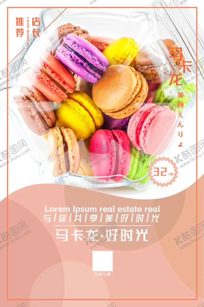 编号：51186810151052035238【酷图网】源文件下载-马卡龙